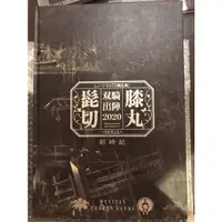 在飛比找蝦皮購物優惠-刀劍亂舞 音樂劇 雙騎出陣 髭切 膝丸 三浦宏規 高野洸 場