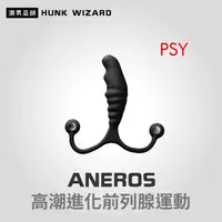 在飛比找Yahoo奇摩購物中心優惠-Aneros Psy 男性高潮進化前列腺運動 | 矽膠肛門後