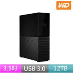 【WD 威騰】MY BOOK 12TB 3.5吋外接硬碟(WDBBGB0120HBK-SESN)