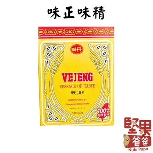 堅果爸爸 味精 味素 味正 味正味精 味丹 味丹味精 500g