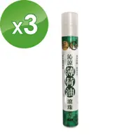 在飛比找PChome24h購物優惠-正金牌沁涼薄荷油滾珠10ML*3瓶