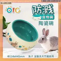 在飛比找蝦皮購物優惠-🐶台灣出貨 兔子陶瓷食盆 兔子龍貓刺蝟豚鼠防翻防濺食碗飼料盒