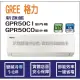 獨家贈品 格力冷氣 GREE 新旗艦 GPR R32 變頻冷專 GPR50CI GPR50CO