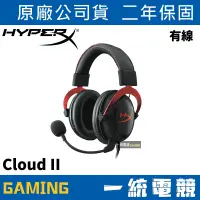 在飛比找蝦皮購物優惠-【一統電競】HyperX Cloud II 電競耳機麥克風 