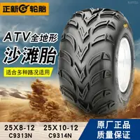 在飛比找樂天市場購物網優惠-正新沙灘車ATV 25x8x10-12 4PR 500型 1