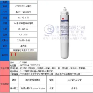 《含稅現貨免運》3M CFS-9812ELX美國長效商用濾心，（通用愛惠普濾頭可取代愛惠浦EVER PURE MC2)