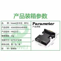 在飛比找Yahoo!奇摩拍賣優惠-全館免運 hdm轉vga線帶音頻hdmi轉換器電腦hdmi母