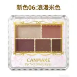 【現貨】CANMAKE 完美霧面眉影盤 新色：06/05