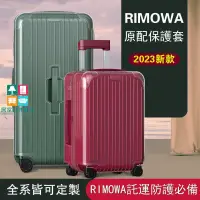 在飛比找蝦皮購物優惠-臺灣 適用於RIMOWA日默瓦保護套essential tr