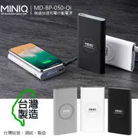 在飛比找樂天市場購物網優惠-MINIQ 12000 輕薄簡約風 Qi無線充電行動電源 台