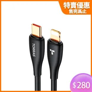 圖拉斯 果凍線 PD快充線 Type-C to Lightning 充電線 傳輸線 數據傳輸 TORRAS