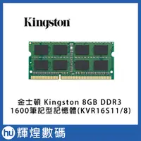 在飛比找蝦皮商城精選優惠-金士頓 Kingston 8GB DDR3 1600筆記型記