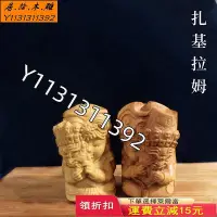 在飛比找Yahoo奇摩拍賣-7-11運費0元優惠優惠-黃楊木雕手把件工藝品扎基拉姆隨身掛件車掛包包配飾創意送禮文玩