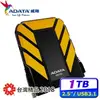 ADATA威剛 HD710 PRO 1TB USB3.1 2.5吋軍規硬碟(4色任選)