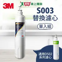 在飛比找樂天市場購物網優惠-3M S003極淨便捷淨水器專用替換濾心3US-F003-5