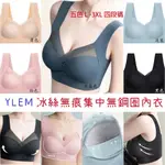 YLEM冰絲無痕集中無鋼圈內衣美背內衣一體杯內衣小可愛背心無痕內衣冰絲內衣涼感內衣無鋼圈內衣集中內衣包副乳內衣運動內衣