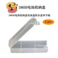 在飛比找蝦皮購物優惠-【現貨供應】5pcs 18650電池收納盒單節裝 18350