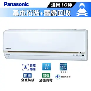 Panasonic 國際 CS-LJ71BA2 / CU-LJ71BHA2 分離式冷氣 冷暖 冷專 空調 LJ系列10坪