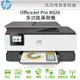 HP OfficeJet Pro 8020商用旗艦傳真事務機