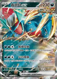 在飛比找有閑購物優惠-【CardMaster】寶可夢 PTCG 古代咆哮 轟鳴月e