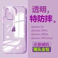 在飛比找ETMall東森購物網優惠-適用于iphone14手機殼5g新款現貨全包鏡頭蘋果14pr