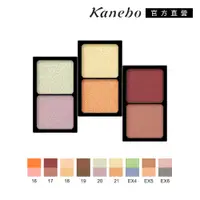 在飛比找蝦皮商城優惠-KANEBO 佳麗寶 唯一無二雙色眼影 1.4g (9色任選