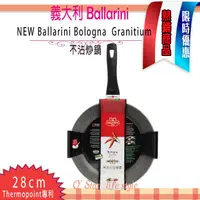 在飛比找蝦皮購物優惠-Ballarini Bologna Granitium 不沾