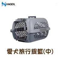 在飛比找PChome24h購物優惠-【HAGEN 赫根】愛犬旅行提籃-中型(灰/灰)