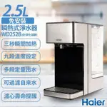 HAIER 海爾 新一代2.5L全淨化鋼鐵海豚-瞬熱式淨水器開飲機WD252B