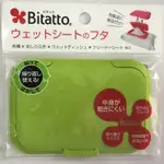 日本BITATTO濕巾蓋