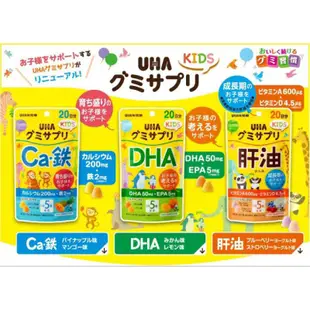 日本 UHA 味覺糖 kids 兒童 DHA、EPA+葉黃素/鈣+ 鐵+ 維生素/魚肝油+花青素 20日份 兒童咀嚼軟糖