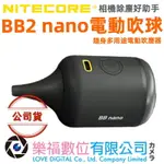 樂福數位 NITECORE BB NANO 隨身多用途電動吹塵器 吹吸合一 攝影器材清潔 鍵盤吸塵 集塵倉 吹氣寶 現貨