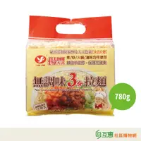 在飛比找蝦皮購物優惠-【互惠購物】揚豐-無調味3分拉麵780g