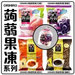 蒟蒻果凍 ORIHIRO 不沾手蒟蒻 手撕包果凍 葡萄果凍 咖啡凍 日本原裝