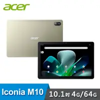 在飛比找PChome24h購物優惠-【Acer 宏碁】Iconia Tab M10 10.1吋 