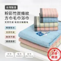 在飛比找露天拍賣優惠-台灣製造 微笑標章認證【MORINO摩力諾 粉彩竹炭條紋方巾