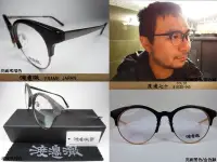 在飛比找Yahoo!奇摩拍賣優惠-信義計劃 眼鏡 .渡邊徹 日本  手工眼鏡 鈦合金 膠框半框