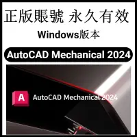 在飛比找蝦皮購物優惠-【官網正版】Autodesk AutoCAD Mechani