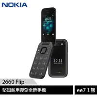 在飛比找蝦皮商城優惠-Nokia 2660 Flip 堅固耐用復刻全新手機 [ee