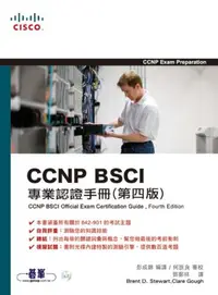 在飛比找iRead灰熊愛讀書優惠-CCNP BSCI專業認證手冊（第四版）
