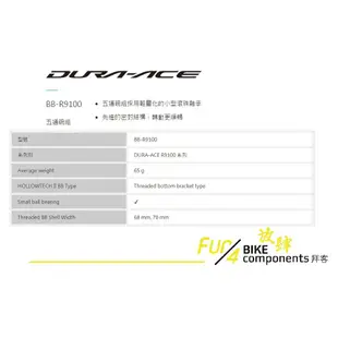 【放肆拜客】Shimano BB-R9100 DURA-ACE R9100 系列