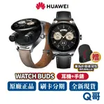 HUAWEI 華為 WATCH BUDS 手錶 耳機 二合一 46MM 智慧手錶 無線藍牙耳機 無線耳機 運動手錶