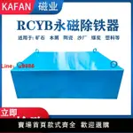 【台灣公司保固】RCYB輸送帶懸掛式永磁強磁吸鐵器除鐵器強力磁鐵傳送帶吸鐵器斗齒