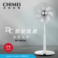 在飛比找陽信商店街優惠-【CHIMEI奇美】14吋微電腦遙控ECO溫控DC直流電風扇