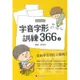 螢火蟲國小字音字形訓練366上(缺)