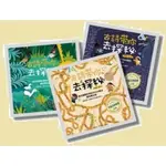 安可童書  古詩帶你去探秘（全套共3冊) 單本/全套賣場