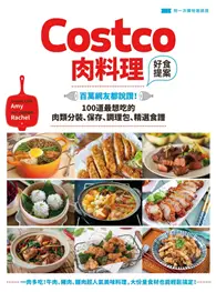 在飛比找TAAZE讀冊生活優惠-Costco肉料理好食提案：百萬網友都說讚！100道最想吃的