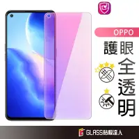 在飛比找蝦皮商城優惠-OPPO 抗藍光保護貼 玻璃貼 適用Reno11 F 5G 