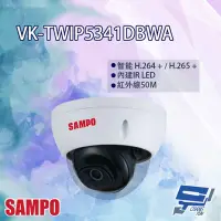 在飛比找Yahoo奇摩購物中心優惠-昌運監視器 SAMPO聲寶 VK-TWIP5341DBWA 