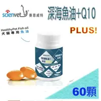 在飛比找樂天市場購物網優惠-[免運,新包裝上市]公司貨healthypet 深海魚油Q1